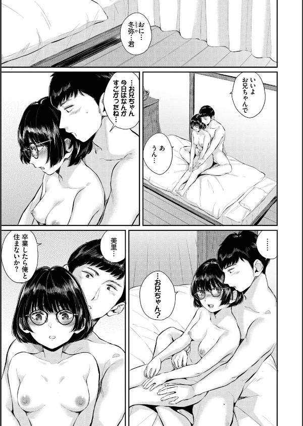 ふたりあい【デジタル特装版】_23枚目の画像